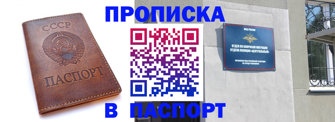 временная регистрация недорого в Первомайске