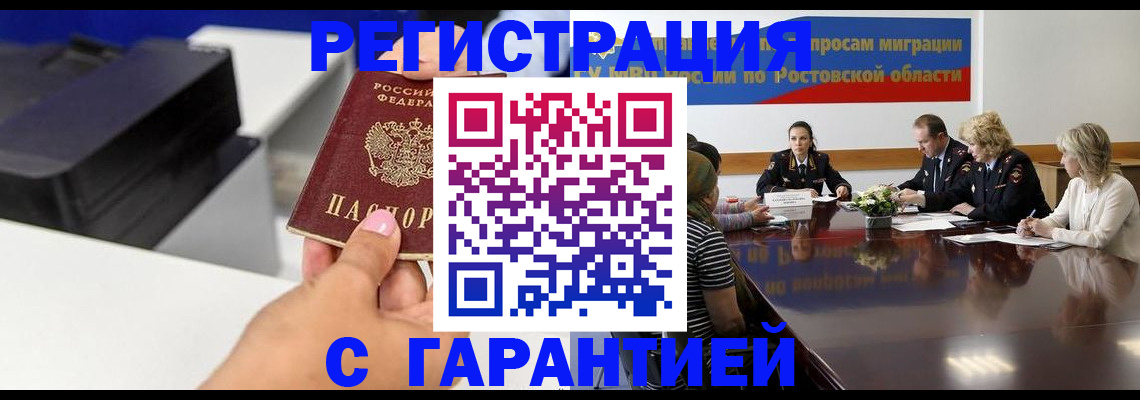 временная регистрация купить в Первомайске