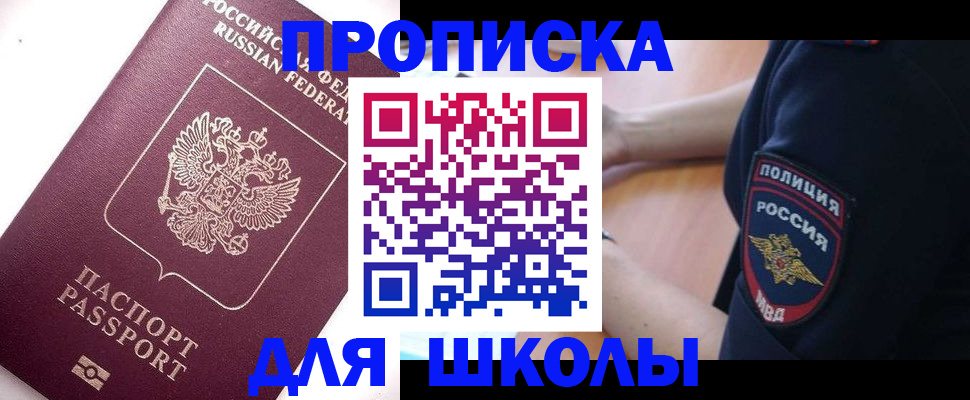 прописка штамп в Первомайске