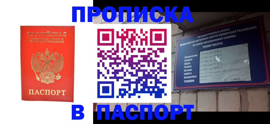 прописка в квартире в Первомайске